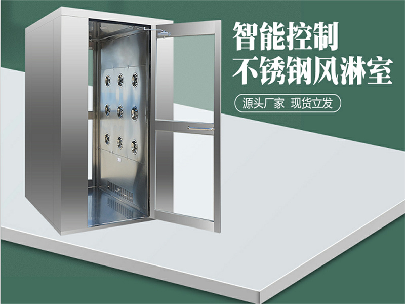 風淋室